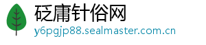砭庸针俗网